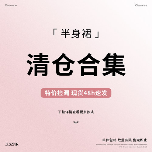 橘子树在哪儿｜2026清仓专场【中长款/短款半身裙合集】