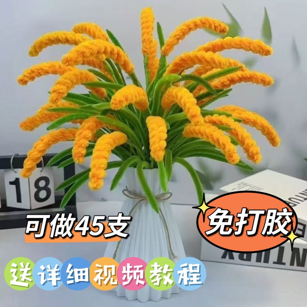 麦穗加密扭扭棒五谷丰登麦稻穗材料手工编织diy客厅摆件扭扭棒