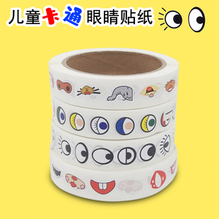 卡通五官胶带带背胶彩色眼睛嘴巴鼻子趣味贴纸装饰贴画标签创意帖