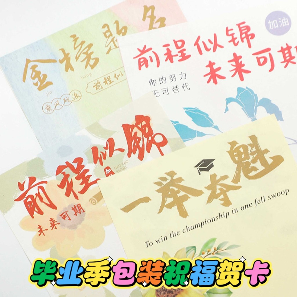 一举夺魁金榜题名毕业花束包装纸图片