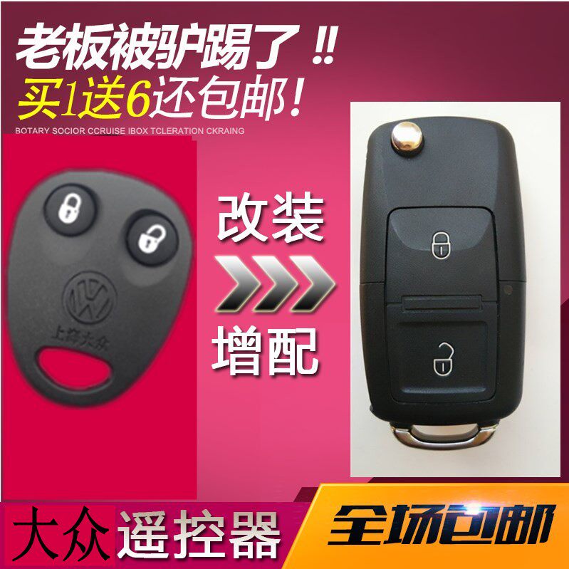 配大众志俊普桑桑塔纳折叠钥匙