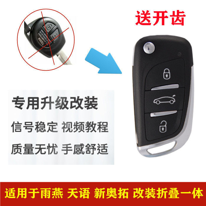 适用长安铃木雨燕天语SX4新奥拓利亚改装增配汽车遥控器折叠钥匙