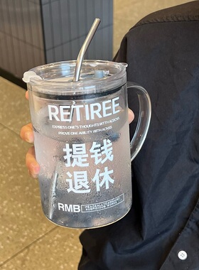 沐韩办公室水杯女高硼硅玻璃杯咖啡杯学生大容量杯子男把手吸管杯