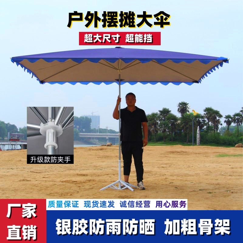 太阳伞户外庭院伞大型摆摊神器地摊防晒遮阳伞长方形商用遮阳雨天