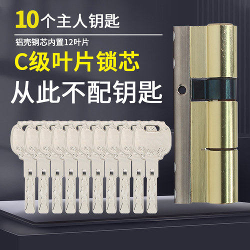 防盗门锁芯铝叶片大门入户门C级锁芯配10把铁钥匙不带锁芯螺丝