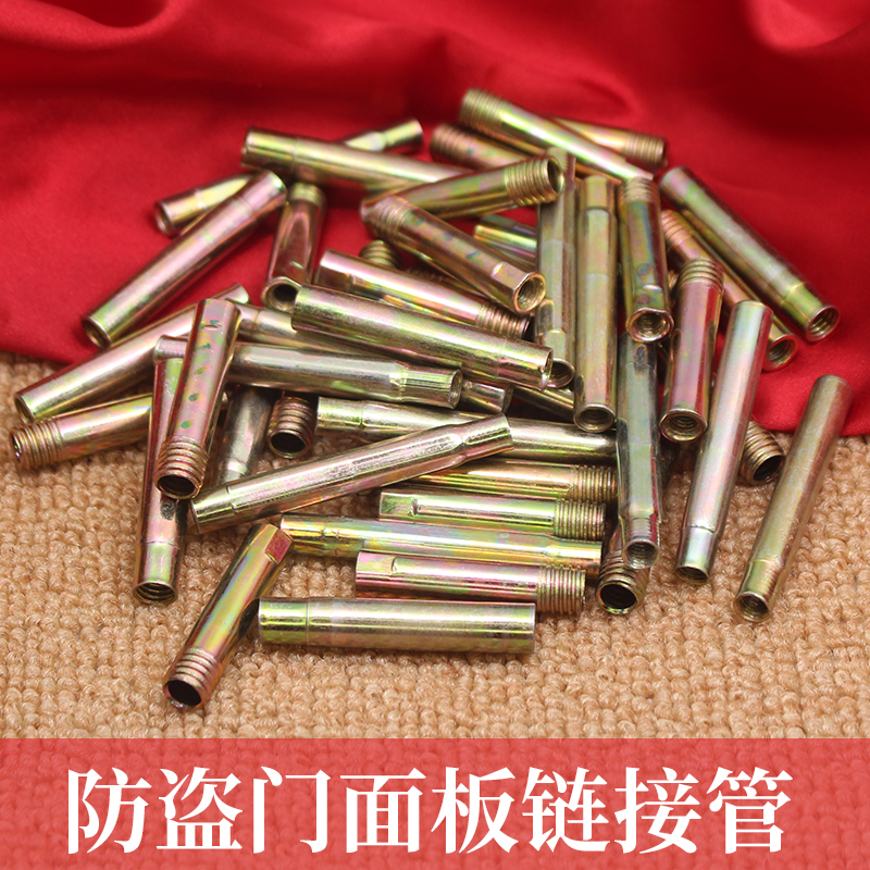 防盗门锁配件面板配件面板连接管 防盗门面板连接套管大门锁拉手