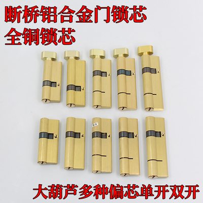 断桥铝全铜带扭大单开带尾巴AB葫芦阳台铝合金门玻璃门锁芯
