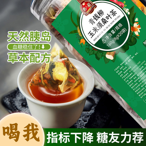 糖友喝的玉米须桑叶茶