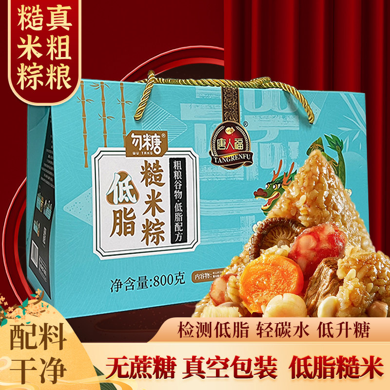 唐人福无糖精粽子礼盒送老人送长辈糖尿人专用低脂粗粮粽子无添加