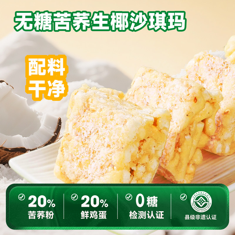 唐人福无糖苦荞生椰沙琪玛0糖无添加糖尿饼糖尿人专用中式糕点心