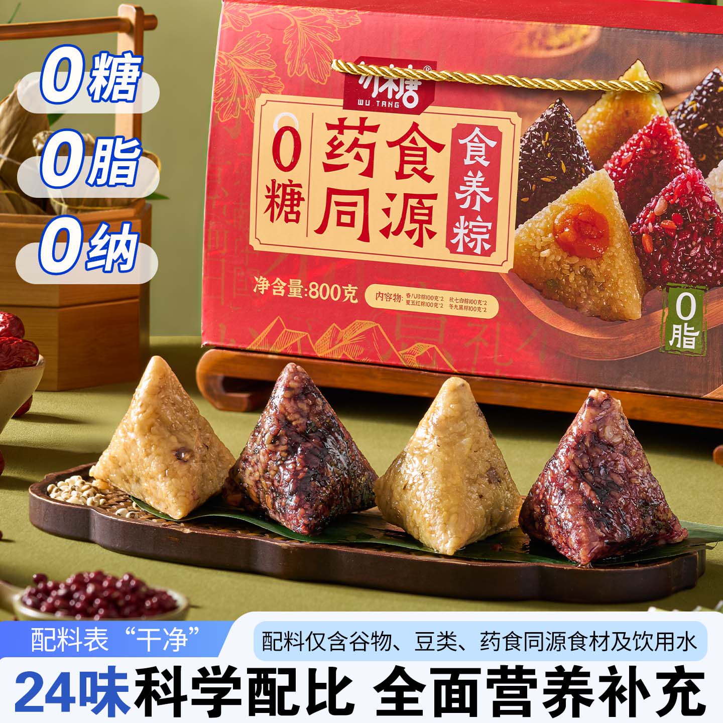 0脂0糖无添加药食同源粽子