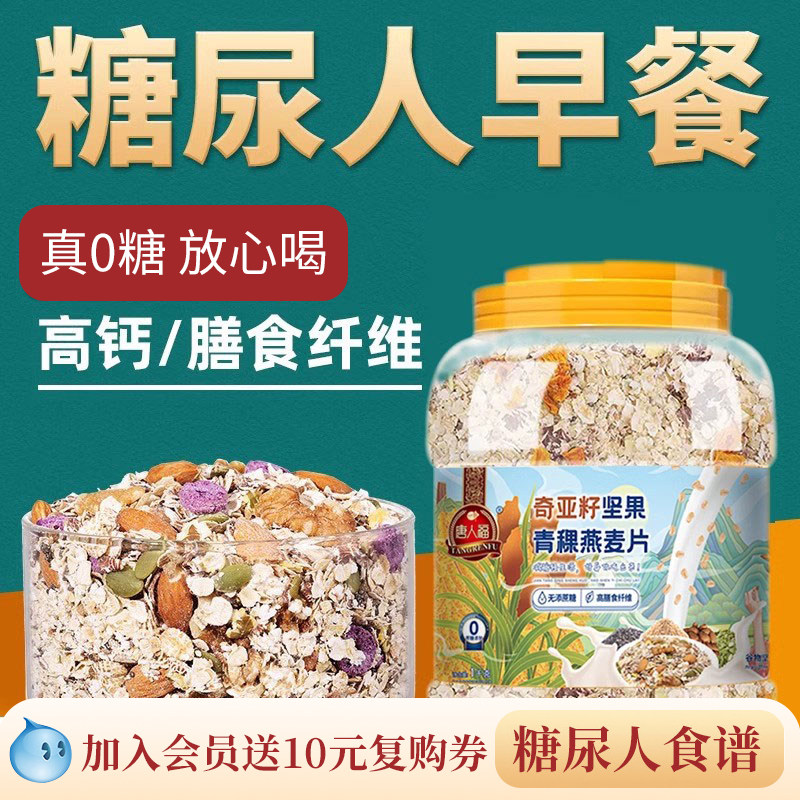无蔗糖精燕麦片糖尿饼病人专用食品好货店低零食控代糖主食脂早餐,咖啡/麦片/冲饮,多谷物麦片,淘宝优惠券,粉丝福利购,淘宝优惠卷