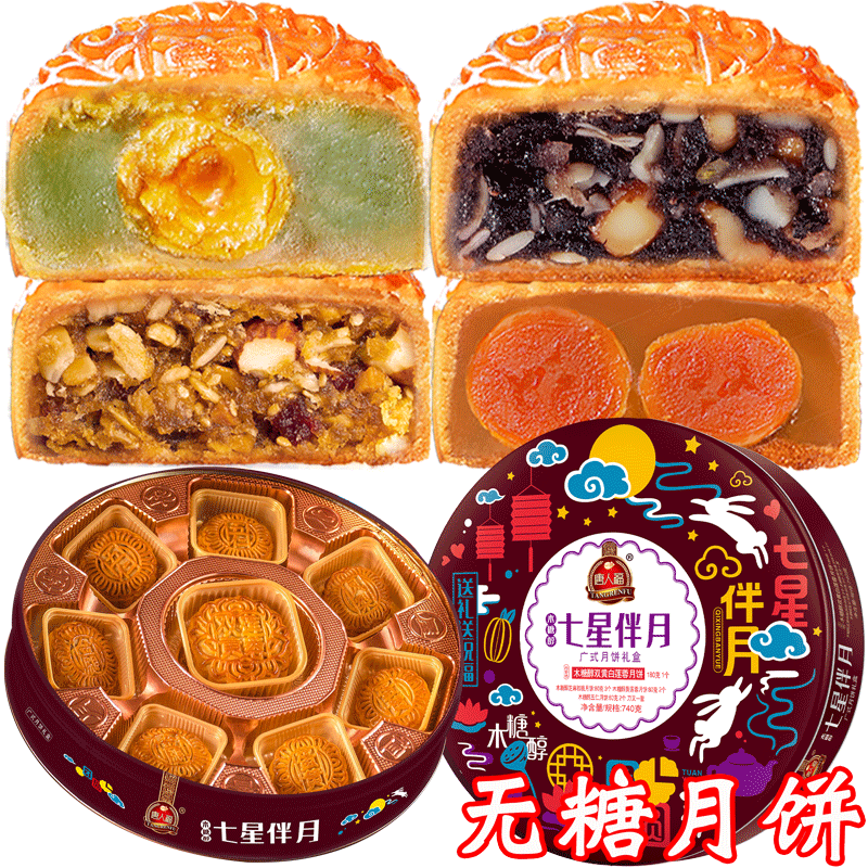 糖尿病人无糖精礼盒装中老年月饼