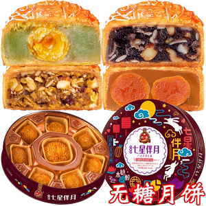 糖尿病人无糖精礼盒装中老年月饼