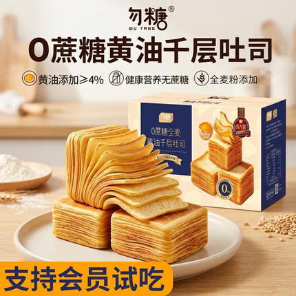 唐人福无蔗糖全麦添加千层吐司黄油面包健康营养健康早餐整箱勿糖