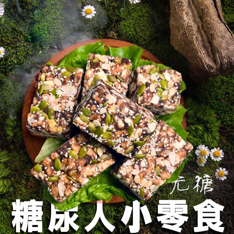 唐人福木糖醇糖尿人专用食品糖尿饼人零食0全麦糖藜麦坚果沙琪玛