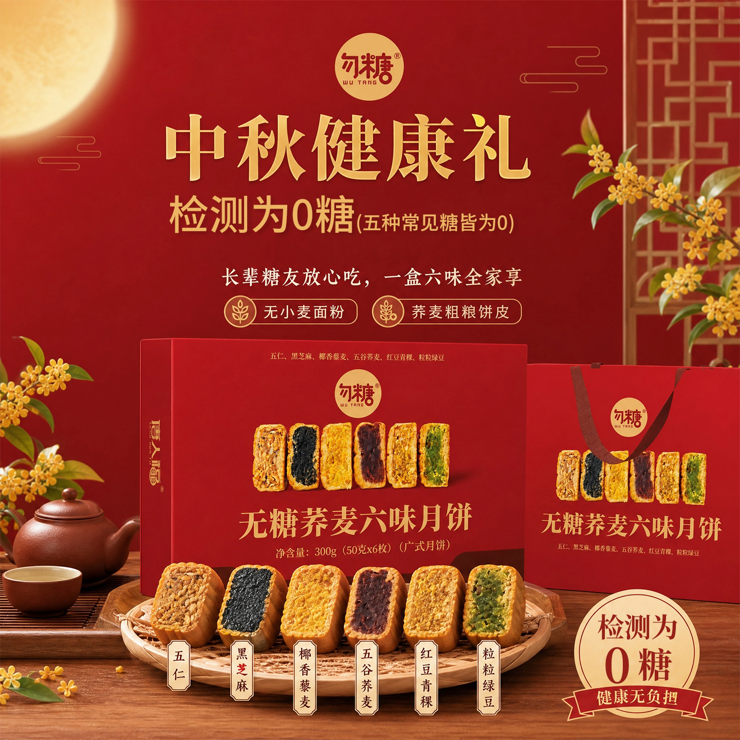 无糖荞麦五仁月饼礼盒中秋送礼