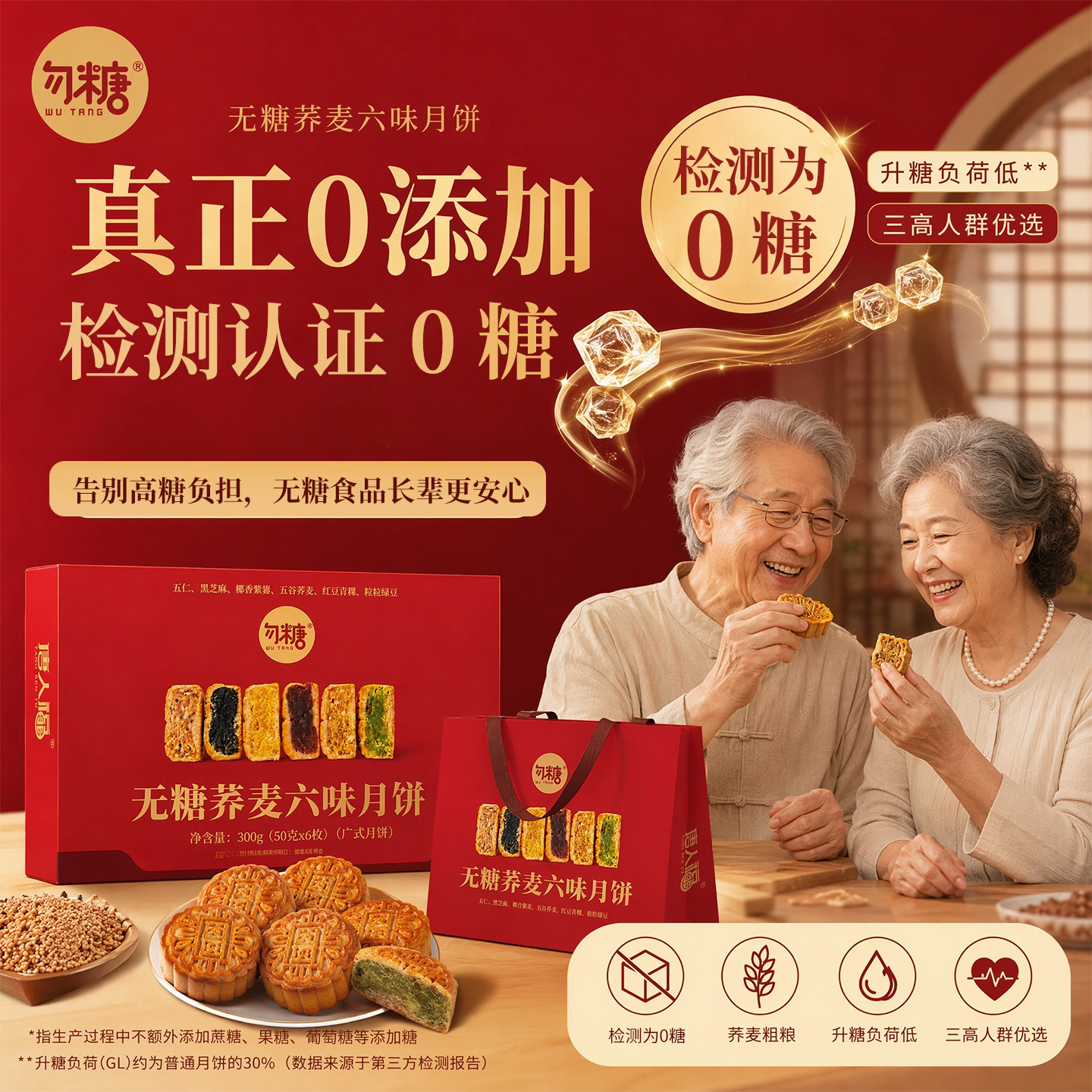 无糖月饼老式五仁荞麦月饼黑芝麻送糖尿人专用长辈礼盒装中秋送礼