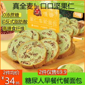 唐人福糖尿人全麦面包无蔗糖果仁车轮坚果核桃仁粗粮吐司早餐代餐