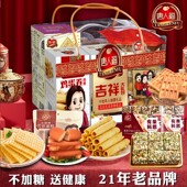 无糖精食品糖尿人专用糖尿饼病人饼干老年人老人礼盒送长辈年货礼