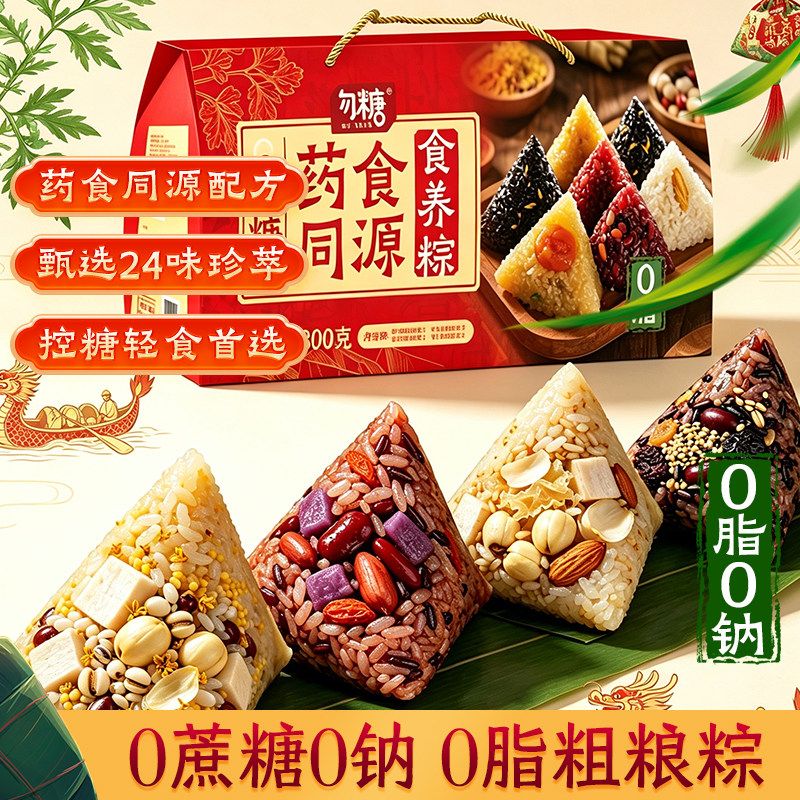 0脂0糖无添加药食同源粽子