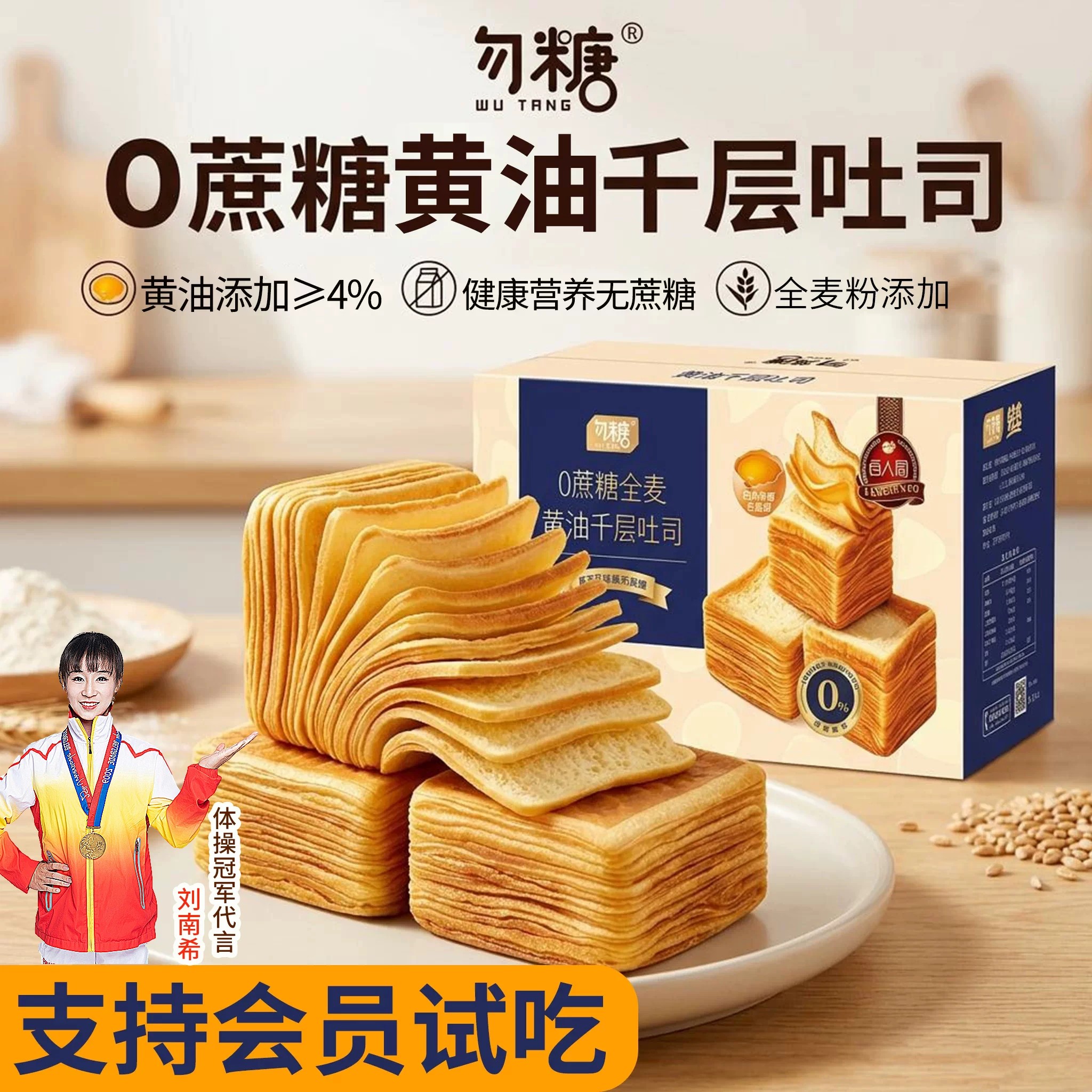 无蔗糖黄油千层全麦吐司面包