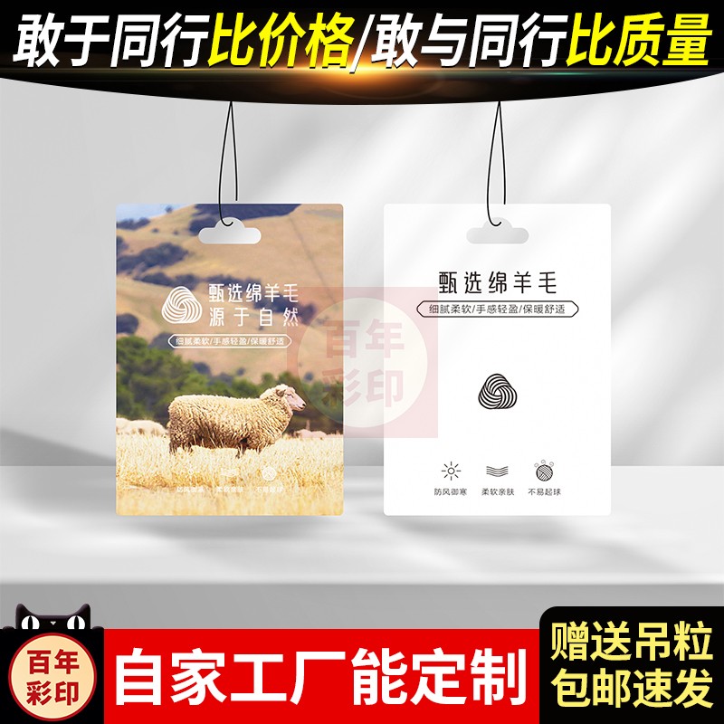 【绵羊毛】特种功能卡布料面料吊牌定制做男女服装店吊绳标签挂牌