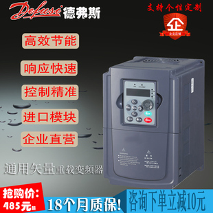 德弗斯通用变频器单相220V0.75 1.5kw22kw三相380V矢量电机调速器