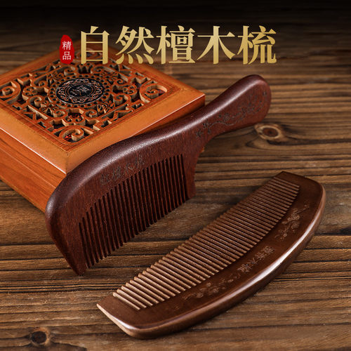 天然檀香檀木桃木梳子家用正品木头男士女士精品便携化妆梳按摩梳