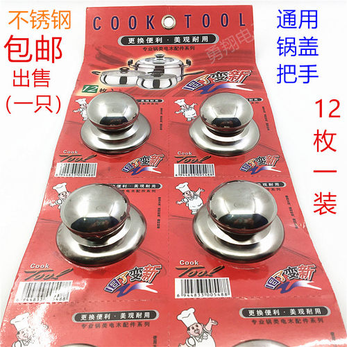 电饭锅煲蒸锅盖子顶珠把手 不锈钢锅盖钮 锅盖帽螺丝锅盖抓手配件