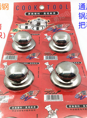 电饭锅煲蒸锅盖子顶珠把手 不锈钢锅盖钮 锅盖帽螺丝锅盖抓手配件