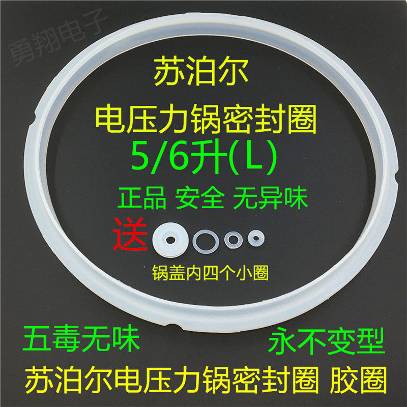 苏泊尔电压力锅密封圈5升/6升密封环电高压锅胶圈 橡胶硅胶密封圈