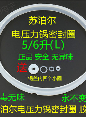 苏泊尔电压力锅密封圈5升/6升密封环电高压锅胶圈 橡胶硅胶密封圈