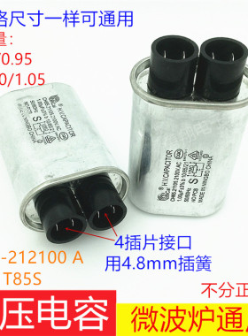 格兰仕微波炉高压电容1.05UF/1.0UF21000V启动电容器升压滤波电容