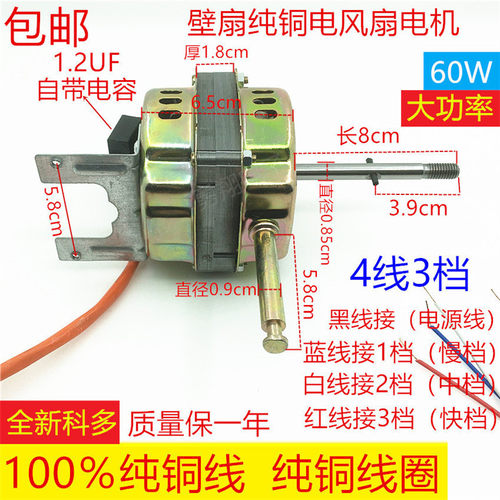 FS-45纯铜线壁挂电风扇电机 摇头扇 落地扇18寸电动机马达壁扇60W