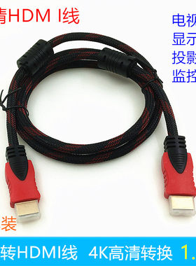 hdmi线1.5米高清线4K数据线3D电脑电视显示器型号机顶盒Ps4连接线