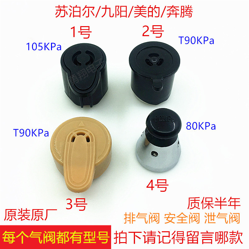 苏泊尔原装电压力锅排气阀T90KPa/JC50J高压锅安全阀限压阀泄气阀