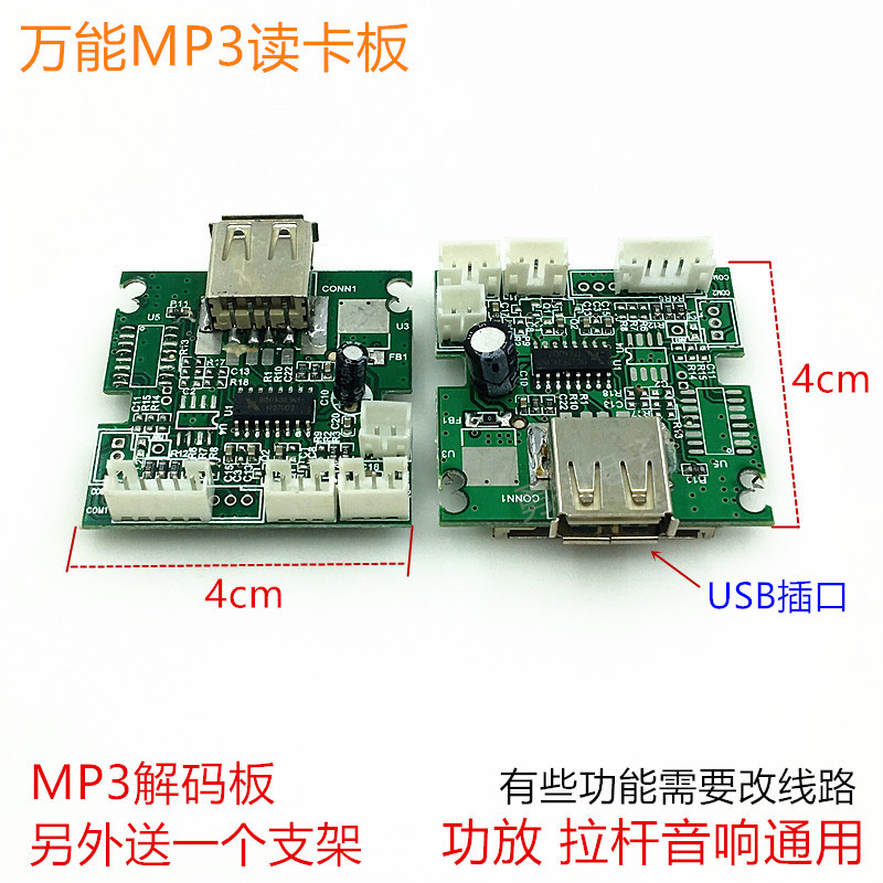 万能MP3读卡板U盘解码板 广场舞功放拉杆音响USB MMC SD TF读卡器