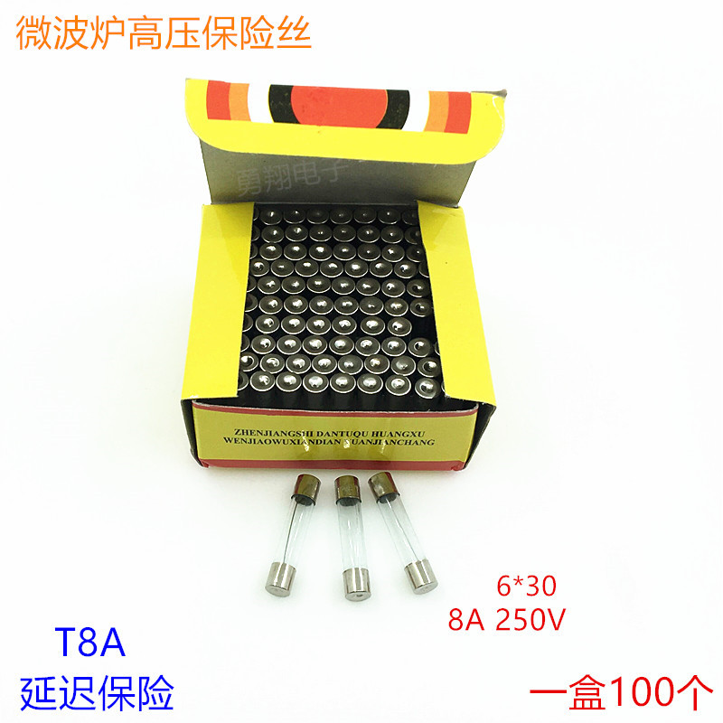 格兰仕美的微波炉保险丝配件 高压保险管T8A250V延迟保险丝保险管