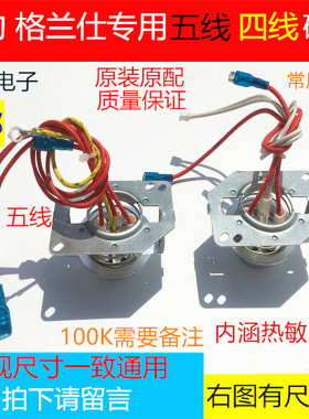 传感器压力锅格兰仕温控器磁钢