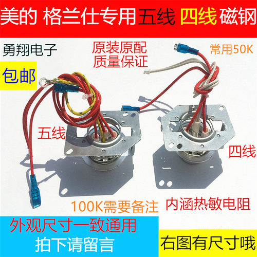 传感器压力锅格兰仕温控器磁钢