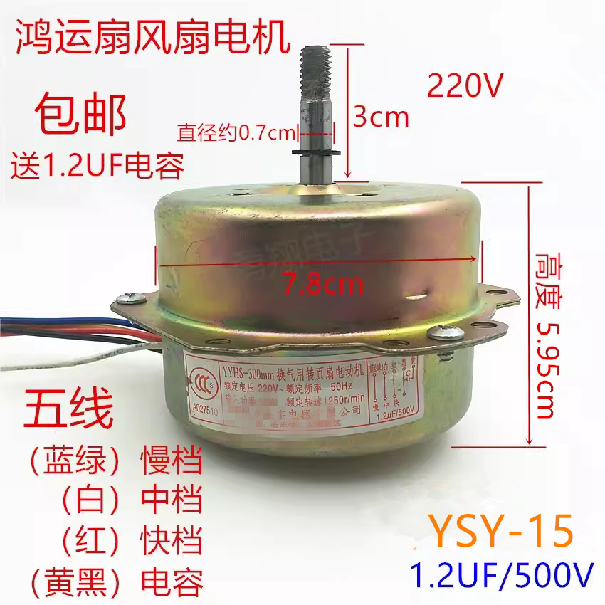 鸿运扇转页扇电机电动机YSZ-45 YSZ-300mm电风扇5线马达机头电机