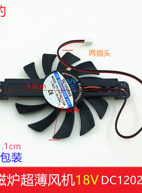 美的电磁炉散热超薄风扇风机通用18V电磁炉DC12025HS散热风机配件