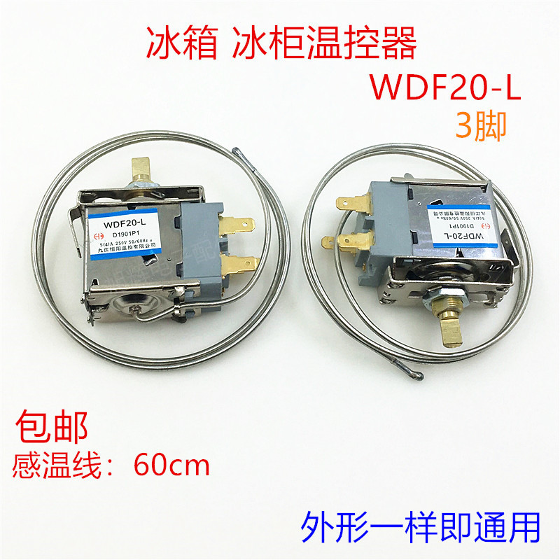 通用 电冰箱冰柜温控器开关机械冷柜调温控制器WDF20-L定时器开关