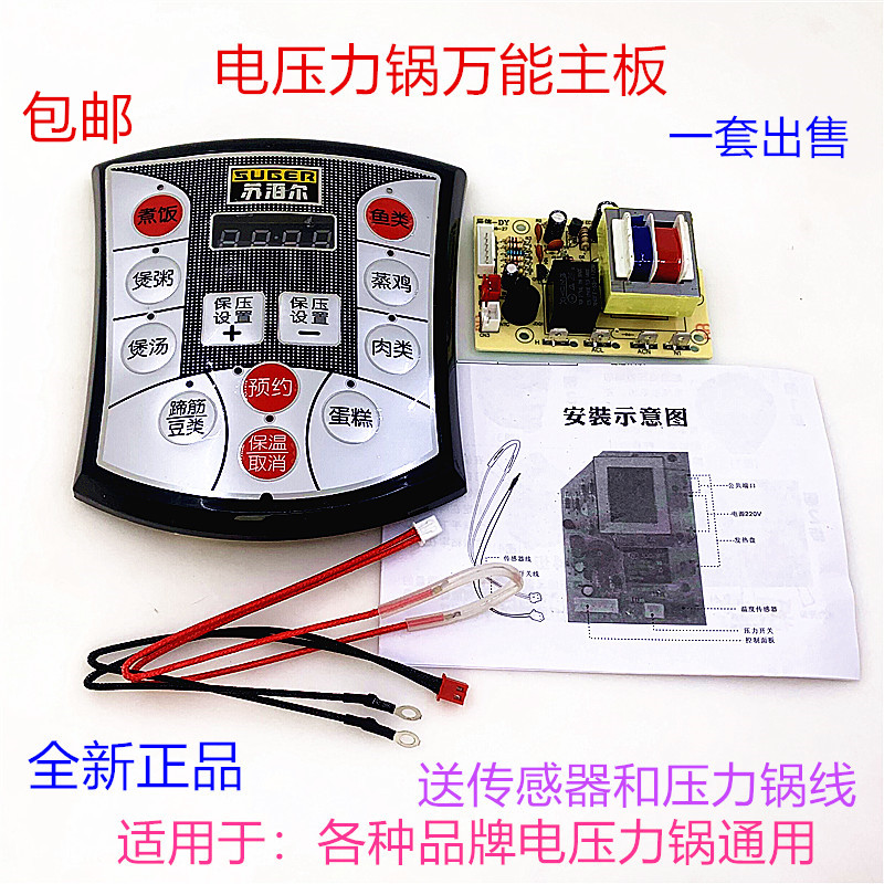 电压力锅主板万能板电脑控制板通用苏泊尔电路板维修板压力锅配件