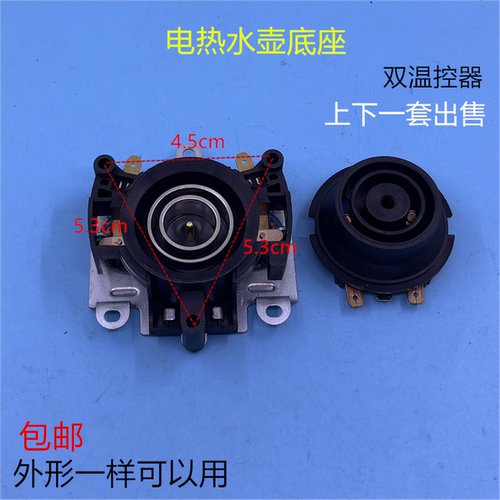 电水壶配件容声电热水壶底座耦合器连接器双温控器开关烧水壶底座
