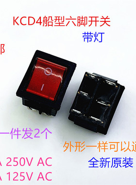 KCD4船型开关六脚2档电源带灯按钮大功率20A电源按键翘板船型开关