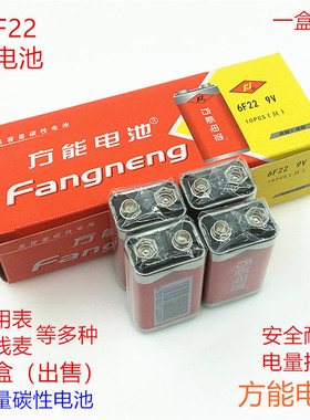 9V方能电池 万用表6F22/1604G 方形叠层9伏碳性玩具无线话筒电池