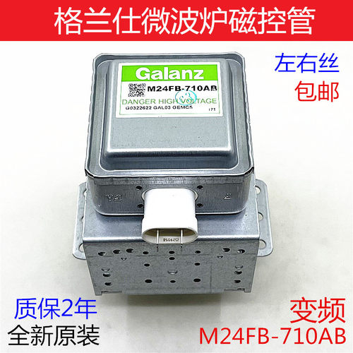 格兰仕微波炉磁控管M24FB-710AB