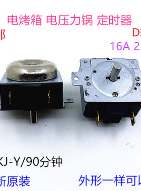 电压力锅电饭煲定时器90分钟DKJ 16A250V机械带铃铛定时器开关D轴